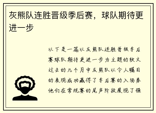 灰熊队连胜晋级季后赛，球队期待更进一步