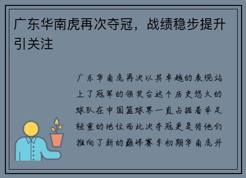 广东华南虎再次夺冠，战绩稳步提升引关注